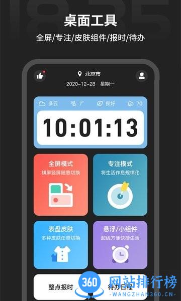 税特专注时钟app v1.2.2安卓版 1