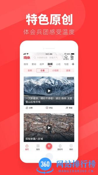 团炬 v3.8.0安卓版 1