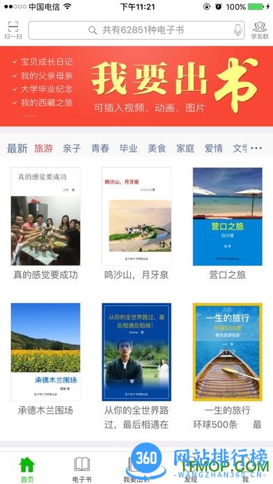 圣才e书手机客户端 v6.4.7官网安卓版 3