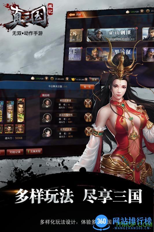 腾讯游戏真三国战记IGS正版授权 v1.1.3 安卓版 2