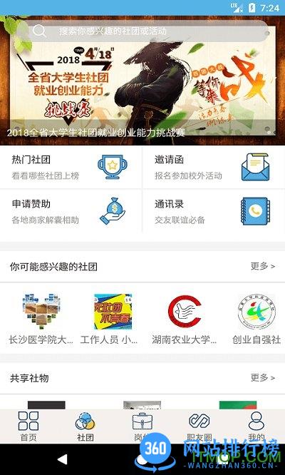 湖南就业吧手机版 v4.4安卓版 0