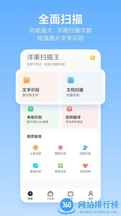 洋果免费扫描全能王手机版 v2.4.1安卓版 0