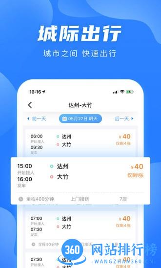 团子出行 v9.1.8安卓版 1