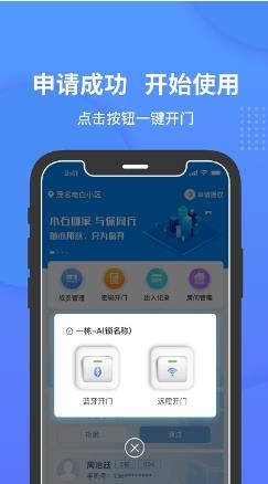小石开门门禁卡app v1.1.4安卓版 0