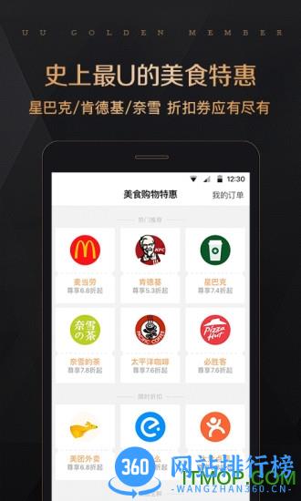 全球购UU特权(现返利好省) v1.4.6 安卓版 1