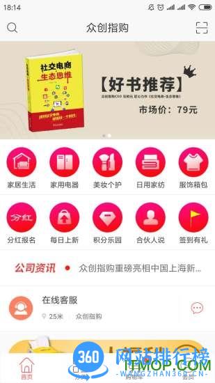 众创指购会员端 v4.2.1.1021安卓版 3