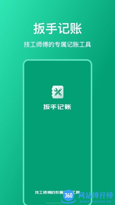 扳手记账官方版 v1.3.0安卓版 2
