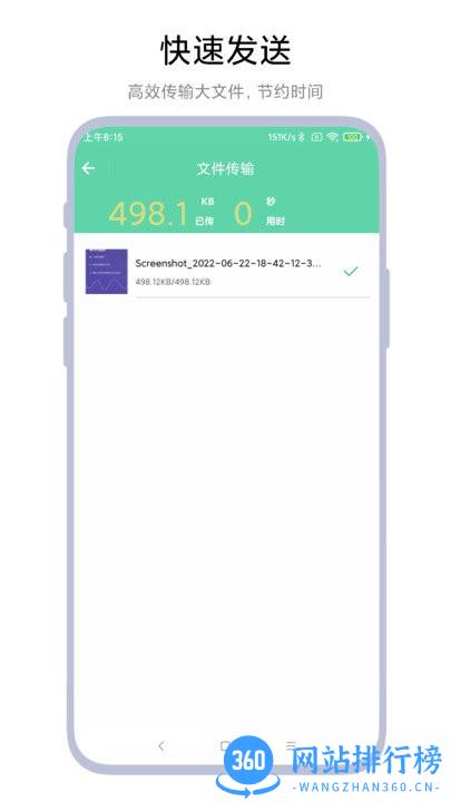 手机电脑互传文件app V1.0.6安卓版 1
