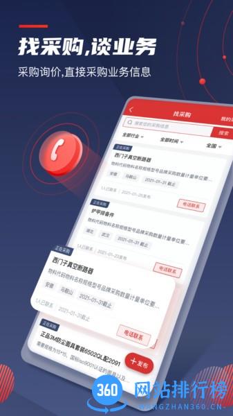 保标招投标采购网 v8.0.7安卓版 1