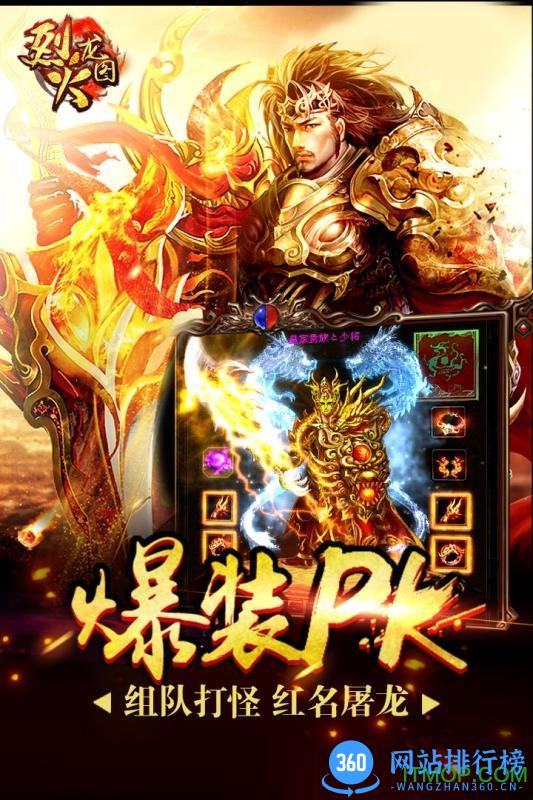 烈火龙图无限元宝版 v2.2.03 安卓版 0