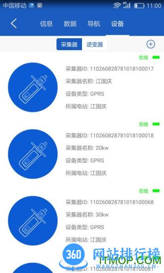 科士达智能光伏监控 v2.1.2 安卓版 2