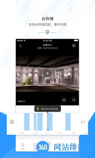 慧视互联手机版 v2.1000.7.174 安卓版 2