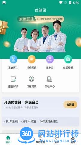 优健保手机版 v2.8.0.20240111安卓版 0