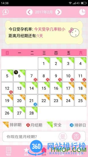 月经期安全期管家手机版 v38.8安卓版 3