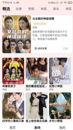 天天爱短剧 v1.0.1官方安卓版本 2