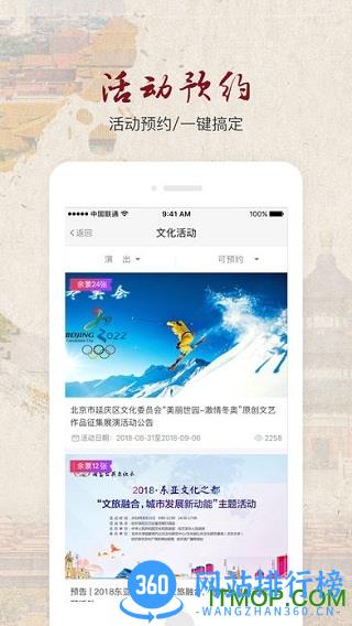 北京数字文化馆2022最新版 v2.2.5官方安卓版 1
