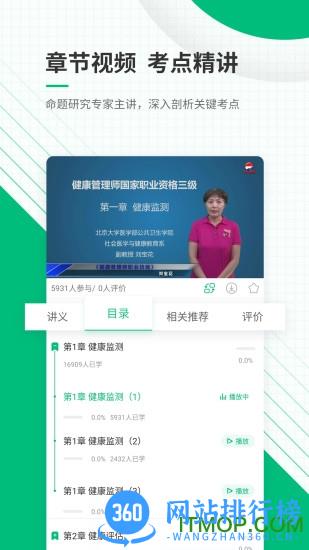 健康管理师准题库软件 v5.20 安卓版 0