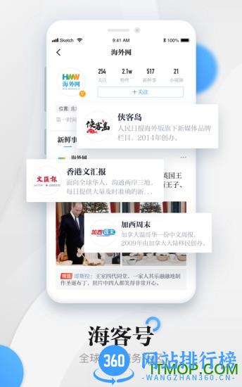 海客新闻客户端app v9.0.11安卓最新版 2
