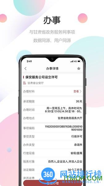 甘肃政务服务网统一公共支付平台app v2.1.6安卓版 2