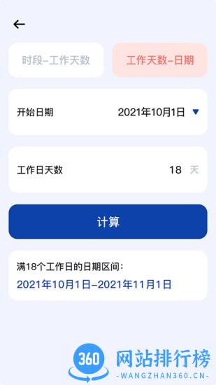 日期计算器pro免费版 v1.0.13安卓版 1