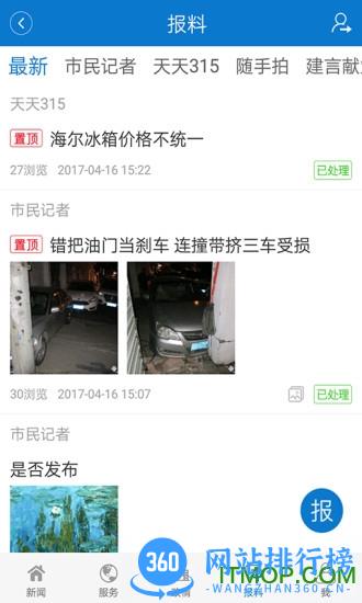 今日镇江客户端 v2.1.0安卓版 0