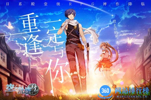 空之轨迹OL