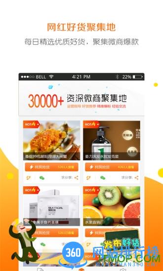 微商大师最新版 v3.2.9 安卓官方版 2