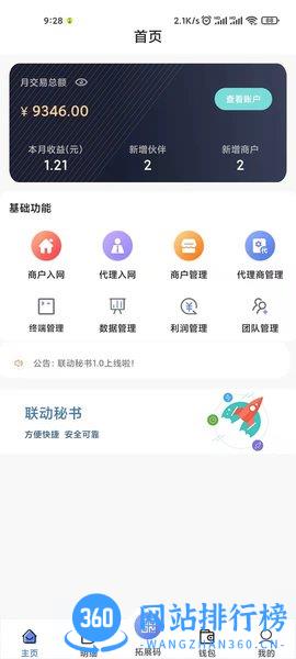 联动秘书极速版 v16.0安卓版 0