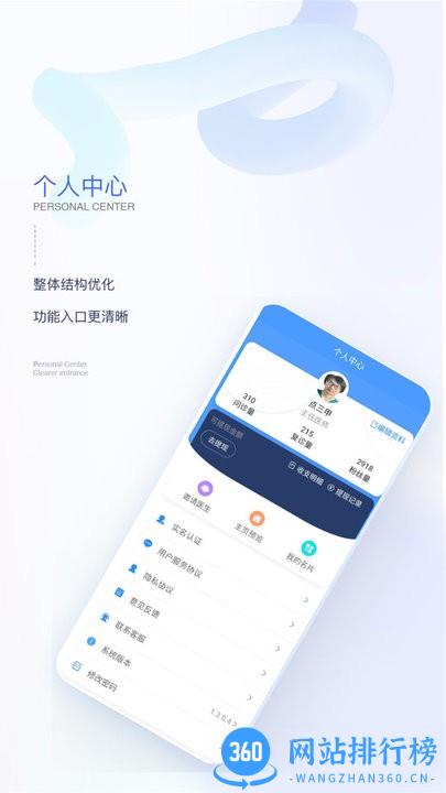 链点互联网医院医生端官方版 v1.3.22安卓版 1