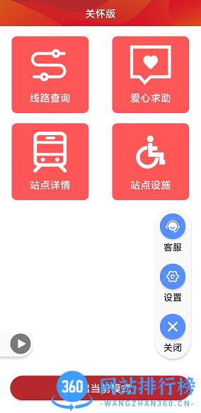 广州地铁app关怀版 v6.2.0安卓版 1