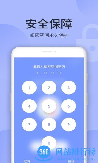 秘密空间app下载