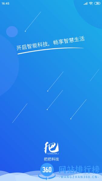 把把物联 v1.100安卓版 2