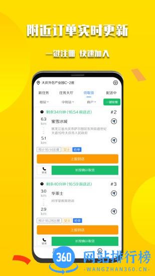 微掌云骑手最新版 v1.14.5安卓版 1