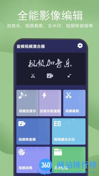 音频视频混合器 v1.1.22安卓版 3
