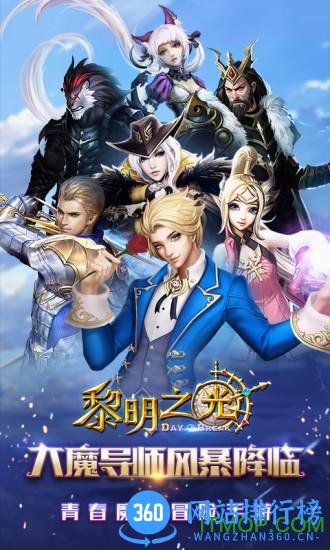 黎明之光九游客户端 v1.20.17.2093 安卓版 1