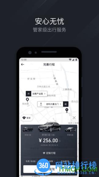 奔驰耀出行app客户端 v4.0.5安卓版 1