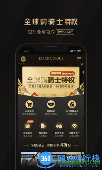 全球购骑士特权 v2.29.1安卓版 3