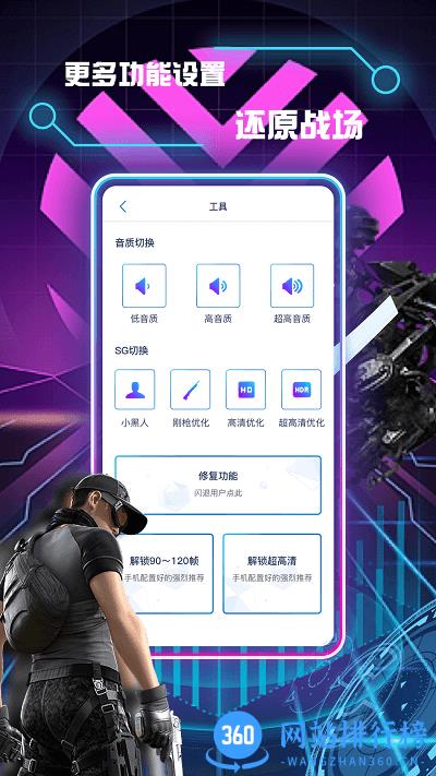 画质修改助手免费版下载