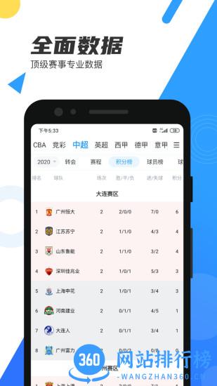 nba直播吧app v6.6.3安卓版 1