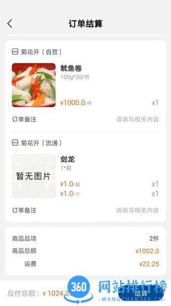 华鼎云报货端 v2.0.0 安卓版 3