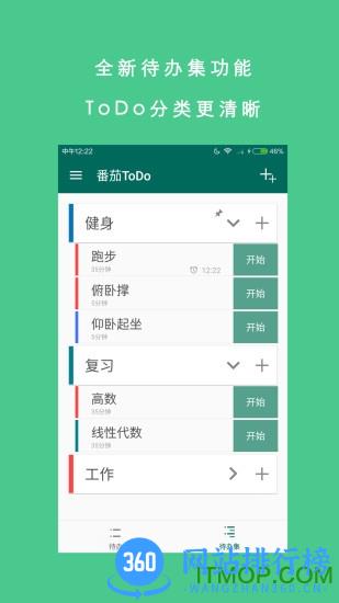 番茄todo破解版2023 v10.2.9.229安卓版 2