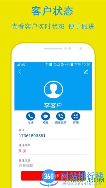 易来单电销助手app下载