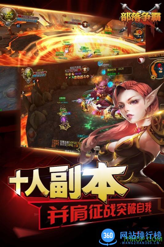 部落争霸手游