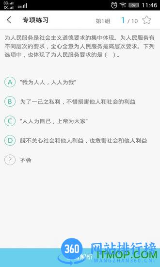 内蒙古事考帮手机版 v3.0.0.98 官网安卓版 1