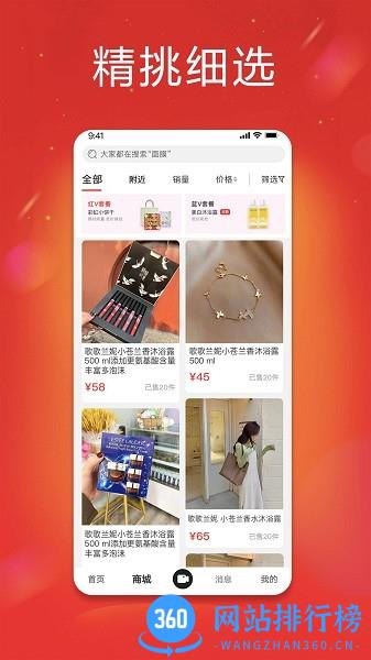秀员直播带货app v5.3.5安卓版 2