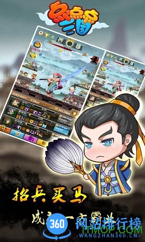 点点点三国破解版
