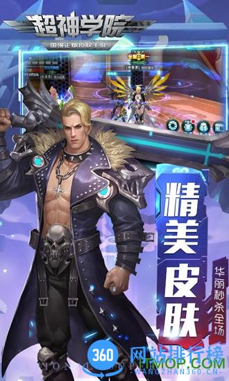 超神学院诸天降临官方版 v1.24.1093069 安卓版 2
