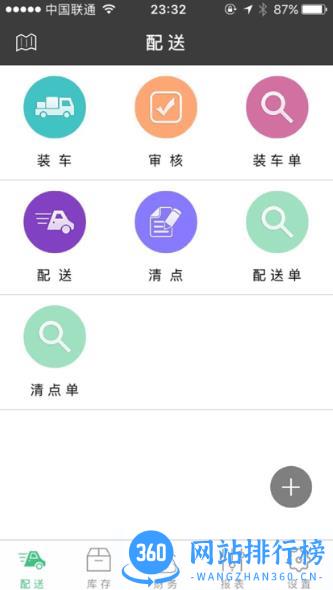 财亿通餐消app v15.98 安卓版 3