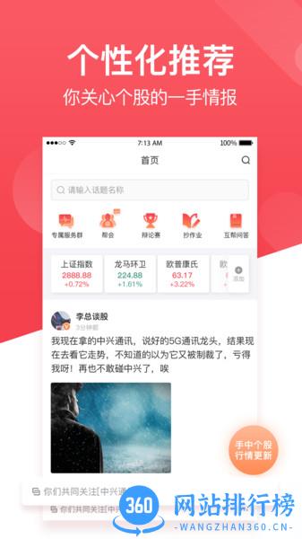 持股帮app