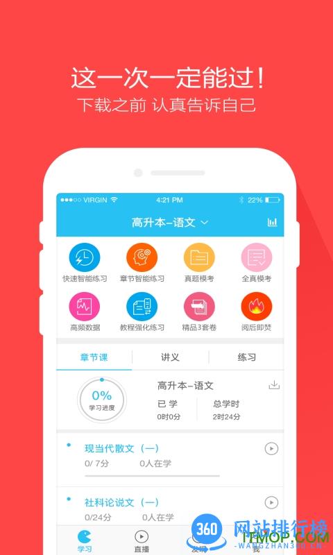 成考万题库 v5.6.1.0安卓版 0